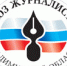 alt - Союз журналистов