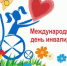 Обращение Губернатора Владимирской области С.Ю. Орловой в связи с Международным днем инвалидов - Губернатор Владимирской области