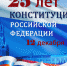 konst.jpg - Избирательная комиссия