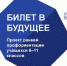 Школьники Владимирской области получат «Билет в будущее» - Департамент образования