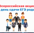 ЕГЭ для родителей продет во Владимире - Управление образования