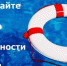О безопасности на водных объектах - Органы самоуправления г. Владимир