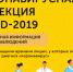 chekkoronasmall - ГБУЗ ВО ГКБ №5 г. Владимира