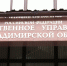 Соучастница убийства пенсионерки обьявлена в федеральный розыск - Владимирские Ведомости