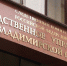 В Коврове мужчина убил одинокую пенсионерку скалкой - ГТРК Владимир