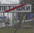 В Петушинском районе на карантин закрыли все предприятия - ГТРК Владимир