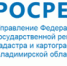 Управление Росреестра по Владимирской области информирует  о доступности получения государственных услуг Росреестра в электронной форме - МО город Костерево