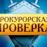 Владимирской транспортной прокуратурой проверена законность возбужденного сотрудниками полиции на транспорте уголовного дела по факту хищения оружия в поезде - Транспортная прокуратура