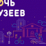 Во Владимире «Ночь музеев» пройдет в онлайн-режиме - Органы самоуправления г. Владимир