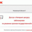 Во Владимирской области по инициативе транспортного прокурора заблокирован доступ к 21 интернет-ресурсу с запрещенной информацией - Транспортная прокуратура