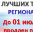 Об изменении сроков заявочной кампании на участие в Конкурсе «100 лучших товаров России» - VladimirOnline.Ru