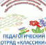 Муниципальный детско-юношеский центр «Клуб» онлайн готовит помощников педагогов - Органы самоуправления г. Владимир