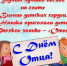 Сегодня День отца - Управление образования