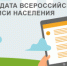 Правительство определило новые сроки всероссийской переписи населения - Zavladimir.ru
