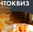 Квантоквиз: летние игры продолжаются - ИЦАЭ