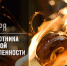 19 ноября - День работников стекольной промышленности. Поздравляем! - Торгово-промышленная палата