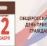 14 ДЕКАБРЯ 2020 ГОДА – ОБЩЕРОССИЙСКИЙ ДЕНЬ ПРИЁМА ГРАЖДАН - Росгвардия