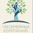 Определны участники проекта "100 Семейных компаний под патронатом Президента ТПП РФ" 2021 года - Торгово-промышленная палата