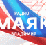 На радио "Маяк"-Владимир" обсуждаем брачные контракты и смену профессии - ГТРК Владимир
