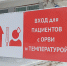 Красная зона в больнице - Призыв