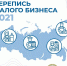 Продолжается экономическая перепись малого и среднего бизнеса - Органы самоуправления г. Владимир