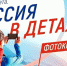 Стартовал приём заявок на фотоконкурс «Моя Планета. Россия в деталях» - ГТРК Владимир