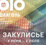 закулисье афиша - Призыв
