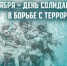 В рамках Дня солидарности в борьбе с терроризмом в региональном Управлении Росгвардии прошли тематические мероприятия - Росгвардия