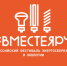 Во Владимире стартует фестиваль энергосбережения и экологии "#ВместеЯрче" - VladimirOnline.Ru