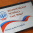 При переписи населения заболели коронавирусом больше 3 тысяч переписчиков - Молва