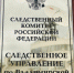 Следственное управление СК России по Владимирской области предупреждает об ответственности за экстремизм - Следственный комитет