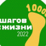 10000  шагов  к  жизни - Объединение профсоюзов