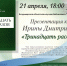 Афиша презентации книги - Научная библиотека