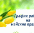 may2022.jpg - ГосИнспекция Труда