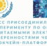 ‼ ФСС присоединился к эксперименту по обмену машиночитаемыми электронными доверенностями через блокчейн-платформу ФНС России. - Фонд социального страхования