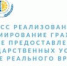 ФСС реализовано информирование граждан о ходе предоставления госуслуг в режиме реального времени. - Фонд социального страхования