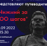 Презентация путеводителя "Нижний за 800 шагов" - Научная библиотека