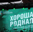 Первый всероссийский звёздный тур "Хороша родная" во Владимире: как это было - Progorod33.Ru
