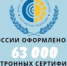 ☝‼ В России оформлено более 63 000 электронных сертификатов на ТСР. - Фонд социального страхования
