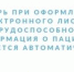 ☝‼ Теперь при оформлении электронного листка нетрудоспособности информация о пациенте сверяется автоматически. - Фонд социального страхования