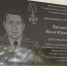 Во Владимирской области открыли мемориальную доску памяти погибшего сотрудника Росгвардии - Росгвардия