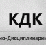 Решение КДК от 13.10.2022 г. - Федерация футбола