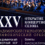Центр классической музыки открывает свой XXV сезон - Департамент культуры