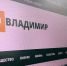 Информационное агентство «ПроВладимир» прекратило работу. Это уже второе СМИ региона, которое закрылось осенью 2022 года - Zebra-TV.Ru