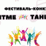 Подведены итоги фестиваля-конкурса «В ритме танца-2022» - Город Владимир
