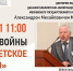 «У войны не детское лицо. Рассказы о войне» - Департамент культуры