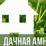 25 ноября во Владимирской области будет работать горячая линия по «дачной амнистии» - PRO Город Владимир