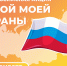 Для школьников России стартует проект «Герой моей страны» - Департамент образования