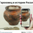 Гороховецкий историко-архитектурный музей приглашает окунуться в историю и тайны древнего города при помощи нового аудиогида - Администрация области