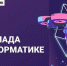 Школьников Владимирской области приглашают к участию в олимпиаде по информатике от Яндекс Учебника - Администрация области